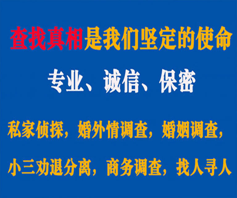 平阴私家侦探哪里去找？如何找到信誉良好的私人侦探机构？